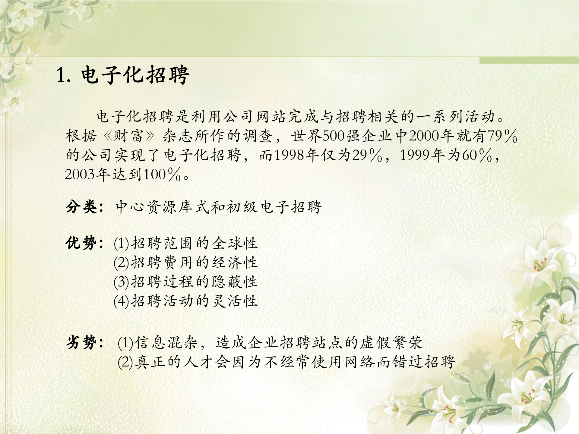 e-HR管理系统研究_ITIL之家(www.itilzj.com)_.PPT 第10页