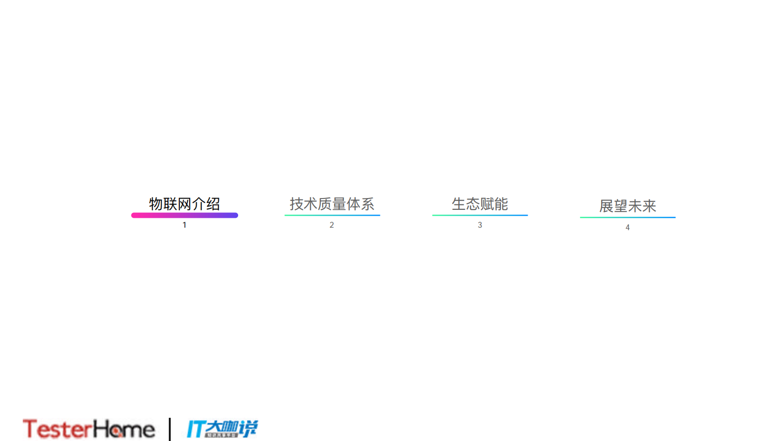 物联网技术质量体系_ITIL之家(www.itilzj.com)_.PDF 第2页