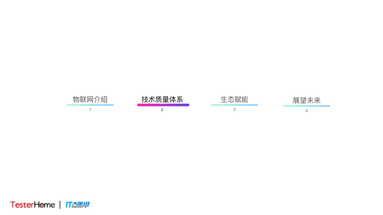 物联网技术质量体系_ITIL之家(www.itilzj.com)_.PDF 第10页