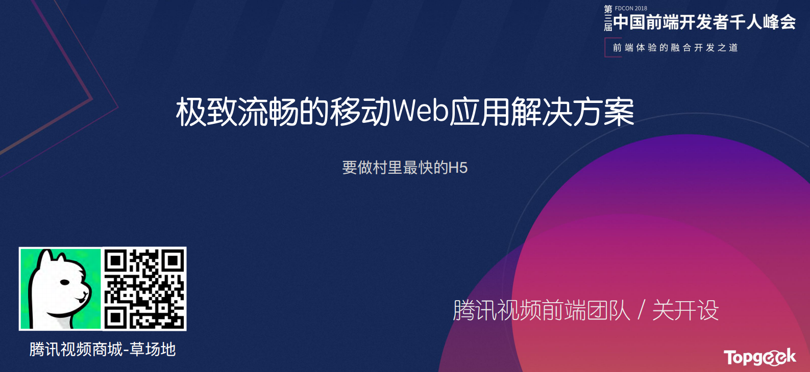 极致流畅的移动Web应用解决方案_ITIL之家(www.itilzj.com)_.PDF 第1页