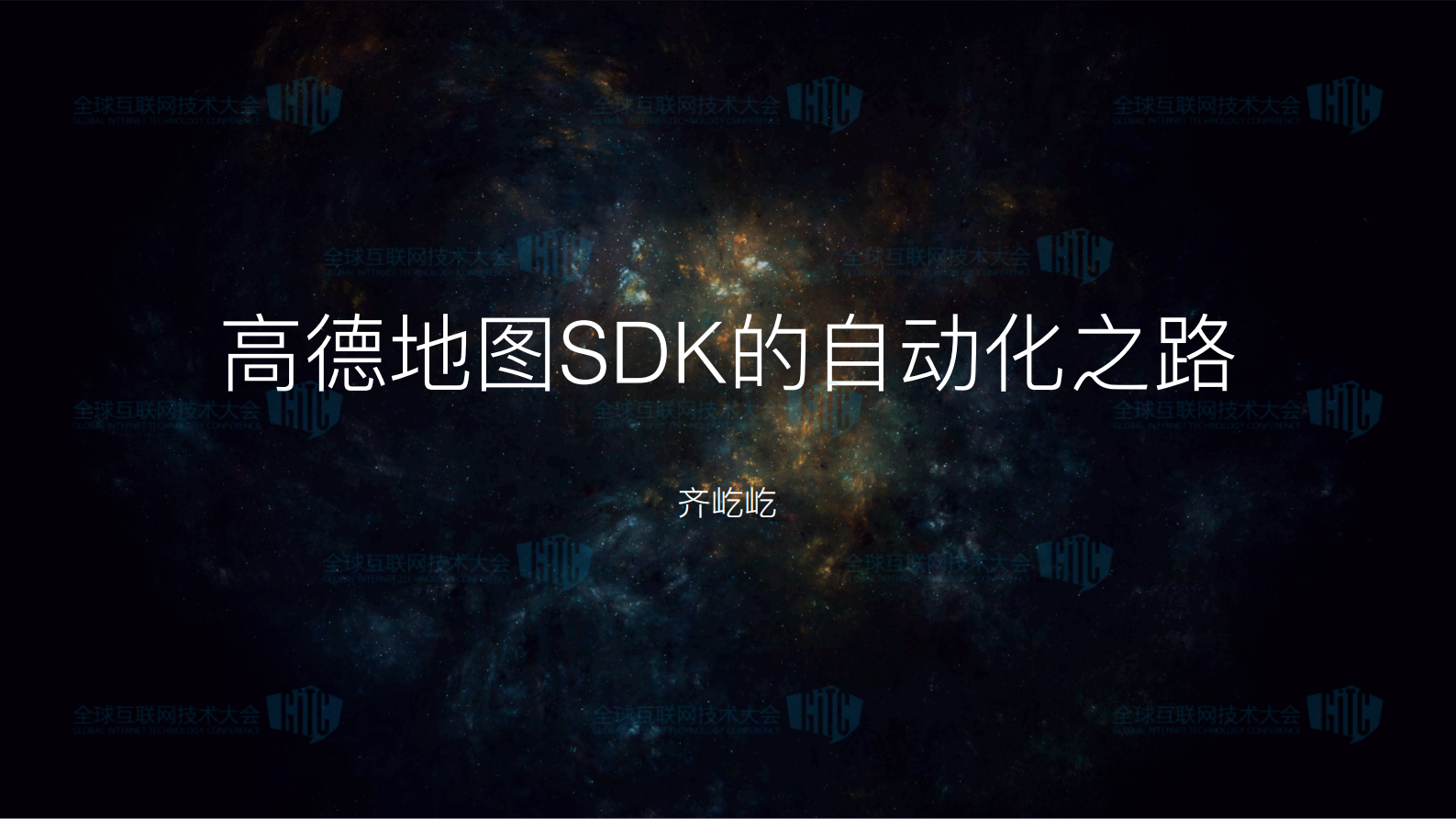 高德地图SDK自动化实践之路_ITIL之家(www.itilzj.com)_.PDF 第1页