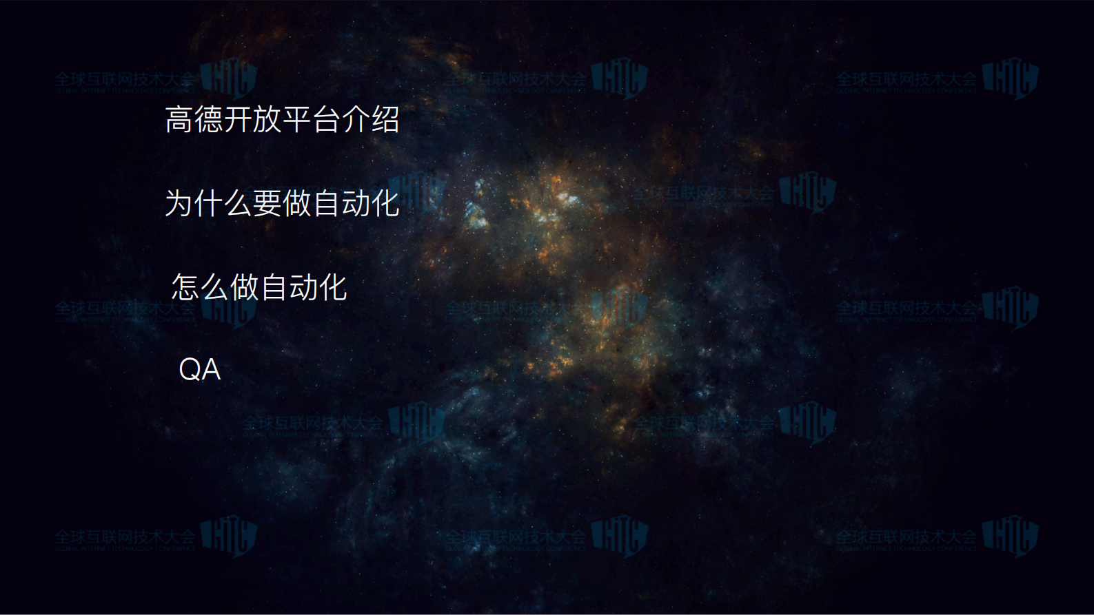 高德地图SDK自动化实践之路_ITIL之家(www.itilzj.com)_.PDF 第2页