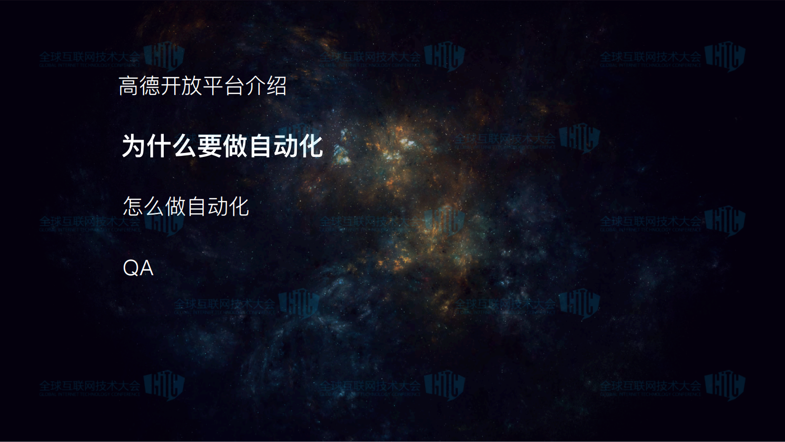 高德地图SDK自动化实践之路_ITIL之家(www.itilzj.com)_.PDF 第3页