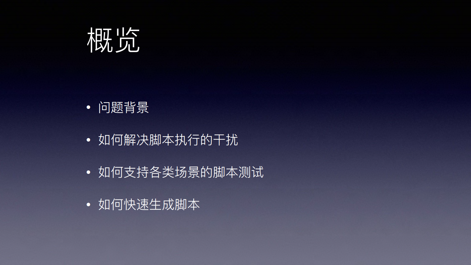 从0开始构建+Android+通用脚本测试解决方案_ITIL之家(www.itilzj.com)_.PDF 第2页