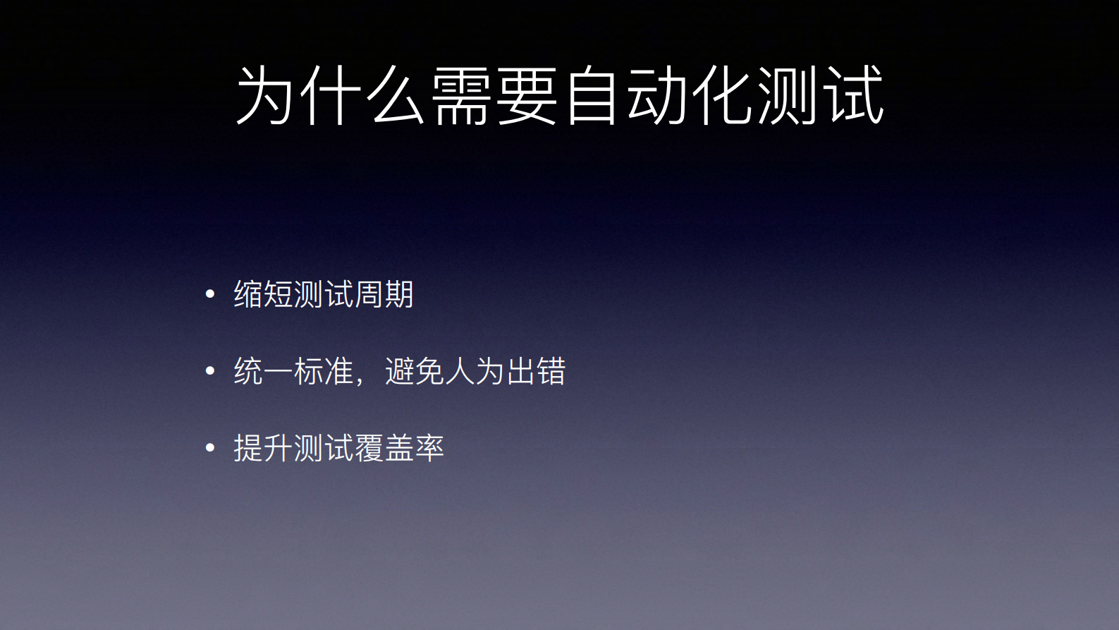 从0开始构建+Android+通用脚本测试解决方案_ITIL之家(www.itilzj.com)_.PDF 第3页