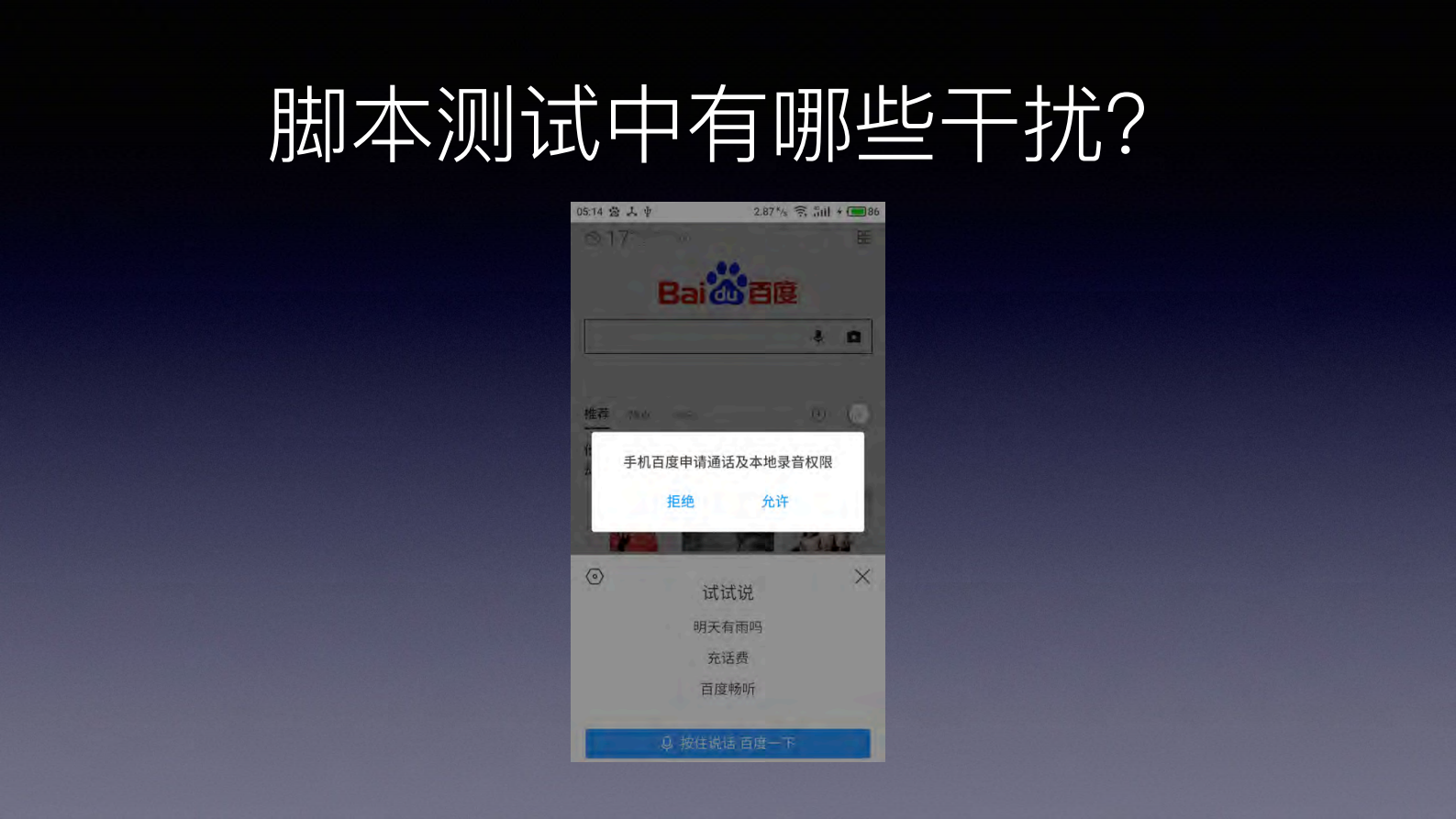 从0开始构建+Android+通用脚本测试解决方案_ITIL之家(www.itilzj.com)_.PDF 第9页