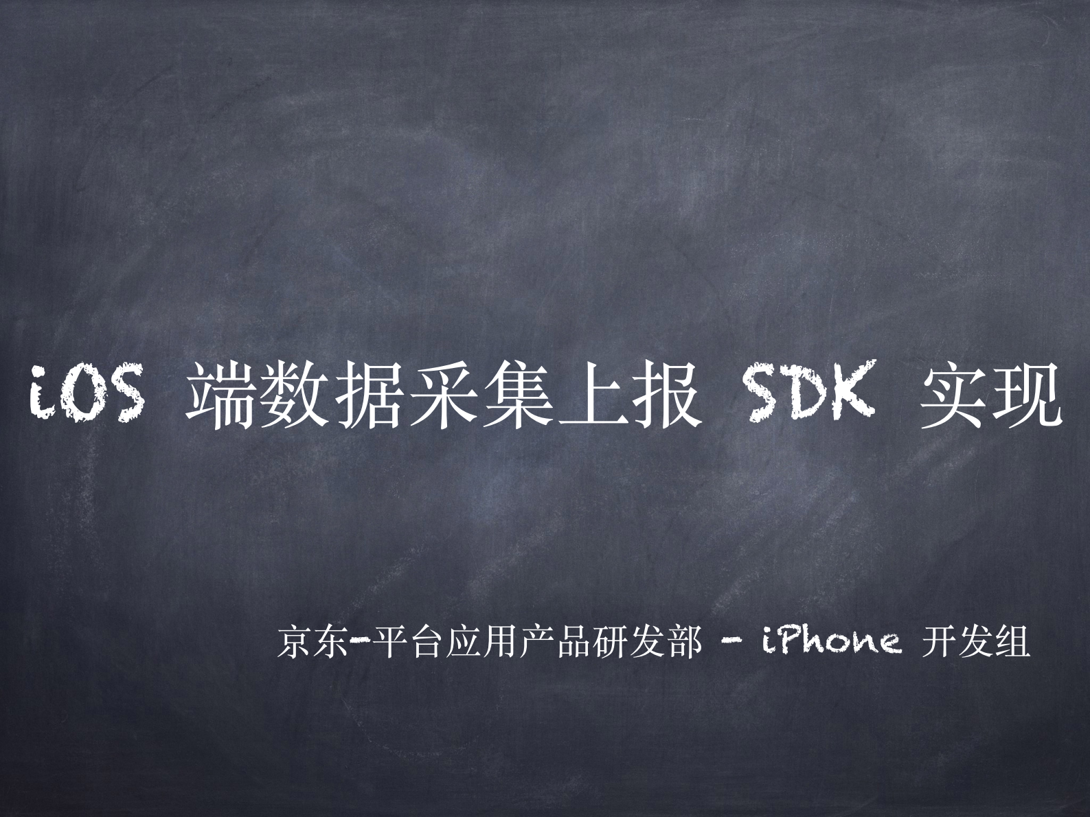 IOS数据采集SDK分享_ITIL之家(www.itilzj.com)_.PDF 第1页