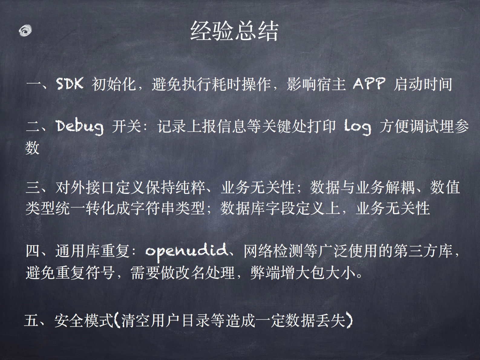 IOS数据采集SDK分享_ITIL之家(www.itilzj.com)_.PDF 第10页