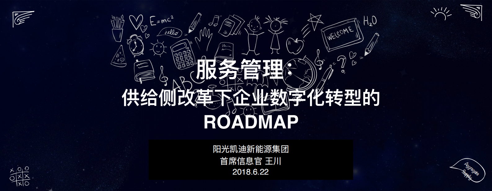 服务管理：供给侧改革与企业数字化转型的roadmap_ITIL之家(www.itilzj.com)_.PDF 第1页