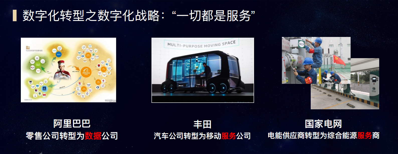 服务管理：供给侧改革与企业数字化转型的roadmap_ITIL之家(www.itilzj.com)_.PDF 第5页