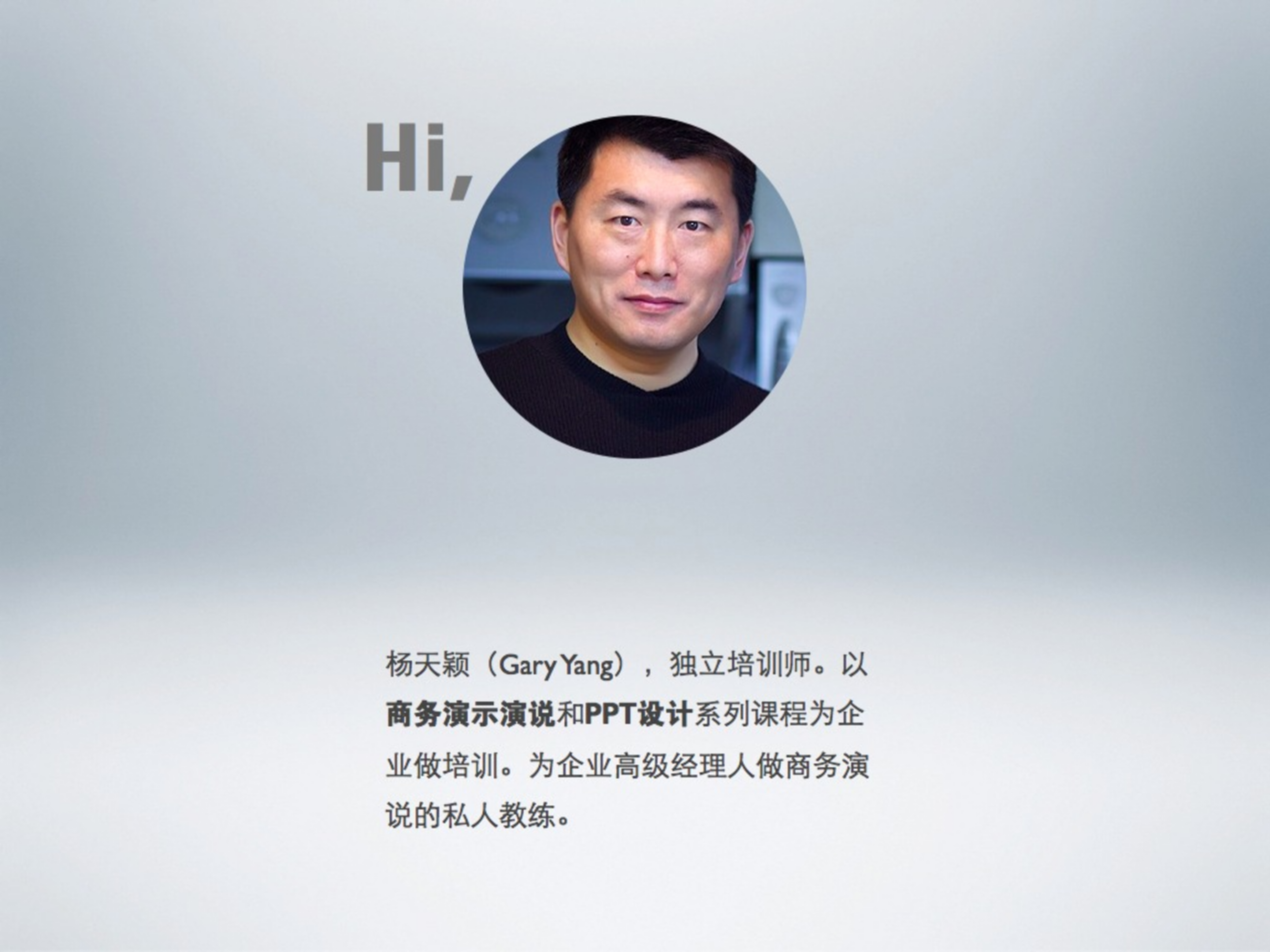 GaryYang商务演示与演说_ITIL之家(www.itilzj.com)_.PPT 第2页