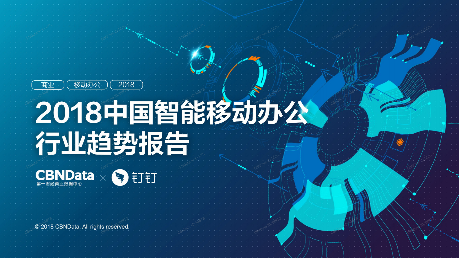 2018中国智能移动办公行业趋势报告_ITIL之家(www.itilzj.com)_.PDF 第1页