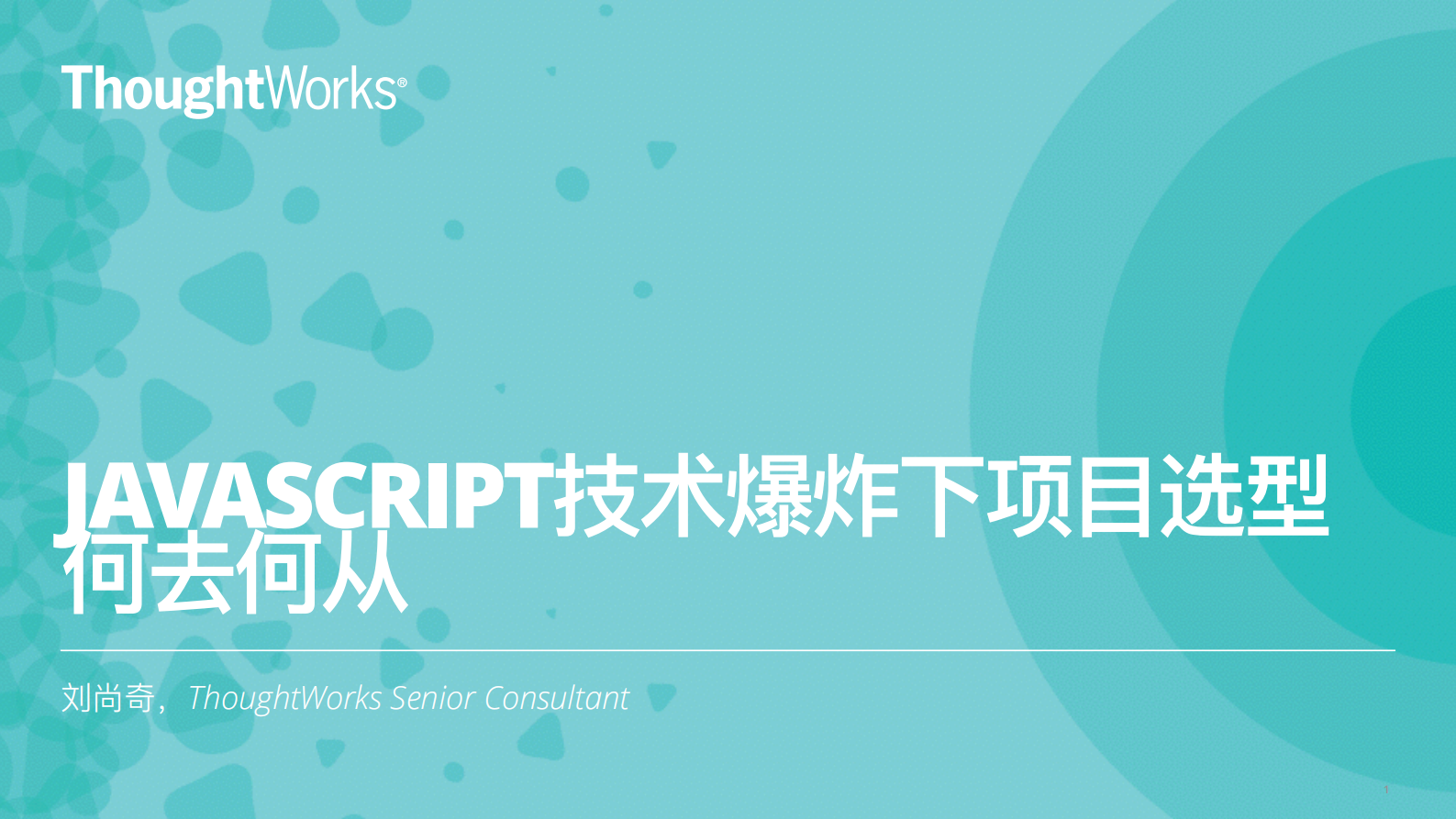 JAVASCRIPT技术爆炸下的项目选型_ITIL之家(www.itilzj.com)_.PDF 第1页