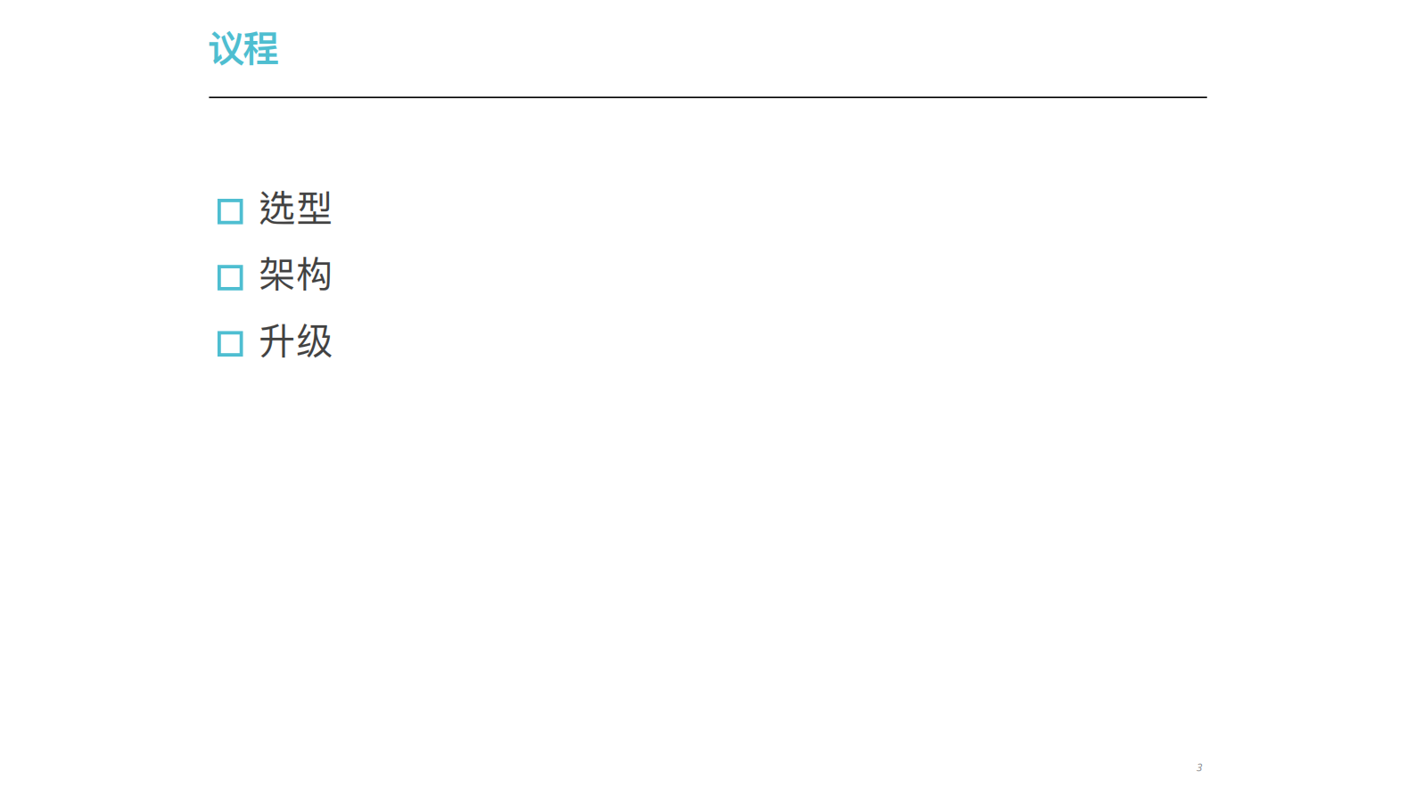 JAVASCRIPT技术爆炸下的项目选型_ITIL之家(www.itilzj.com)_.PDF 第3页
