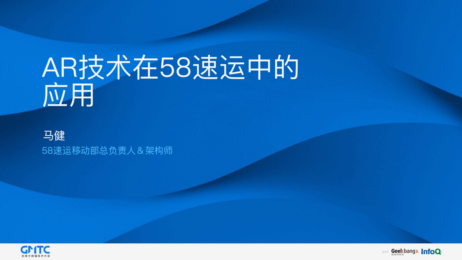 AR技术在58速运中的应用_ITIL之家(www.itilzj.com)_.PDF 第1页