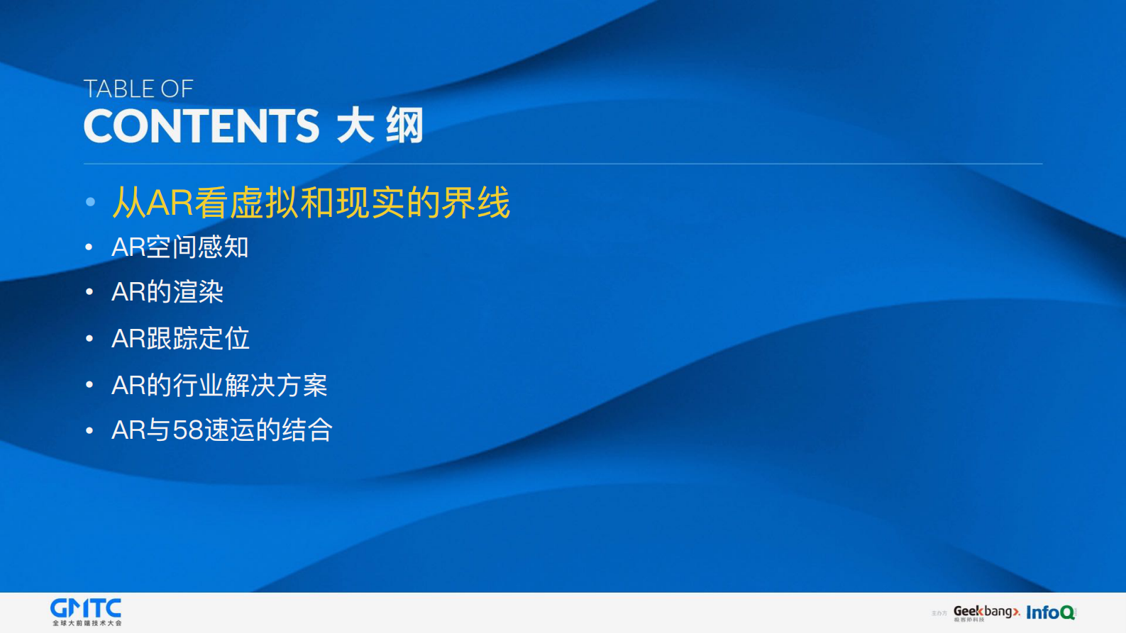 AR技术在58速运中的应用_ITIL之家(www.itilzj.com)_.PDF 第2页