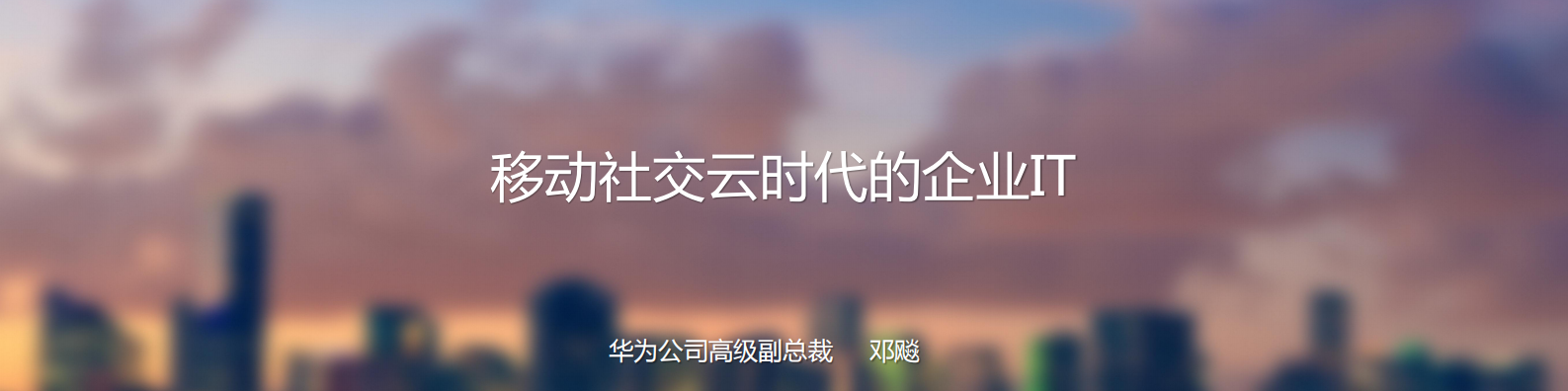 移动社交云时代的企业IT_ITIL之家(www.itilzj.com)_.PDF 第1页