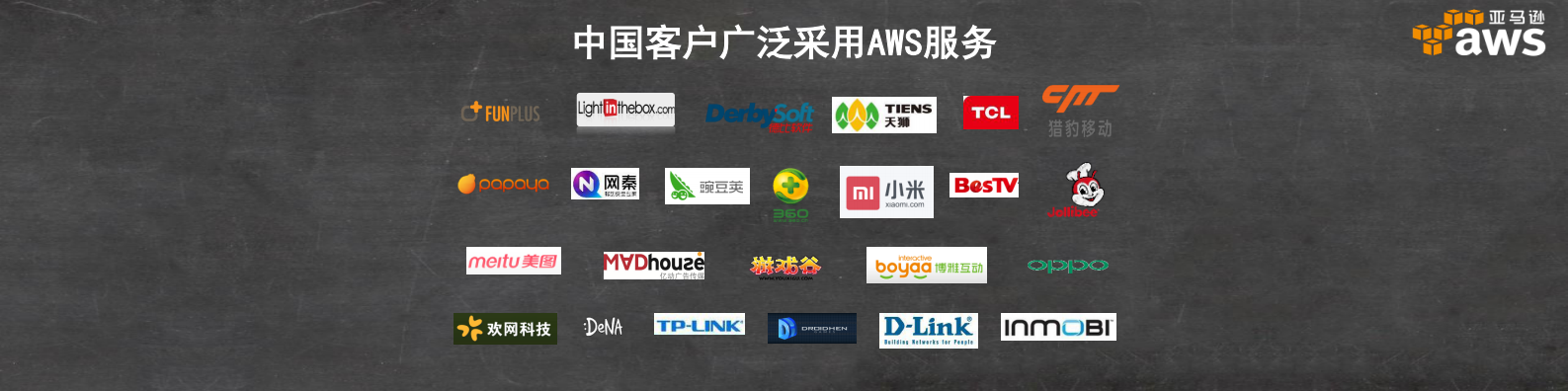 基于亚马逊AWS的创新_ITIL之家(www.itilzj.com)_.PDF 第8页