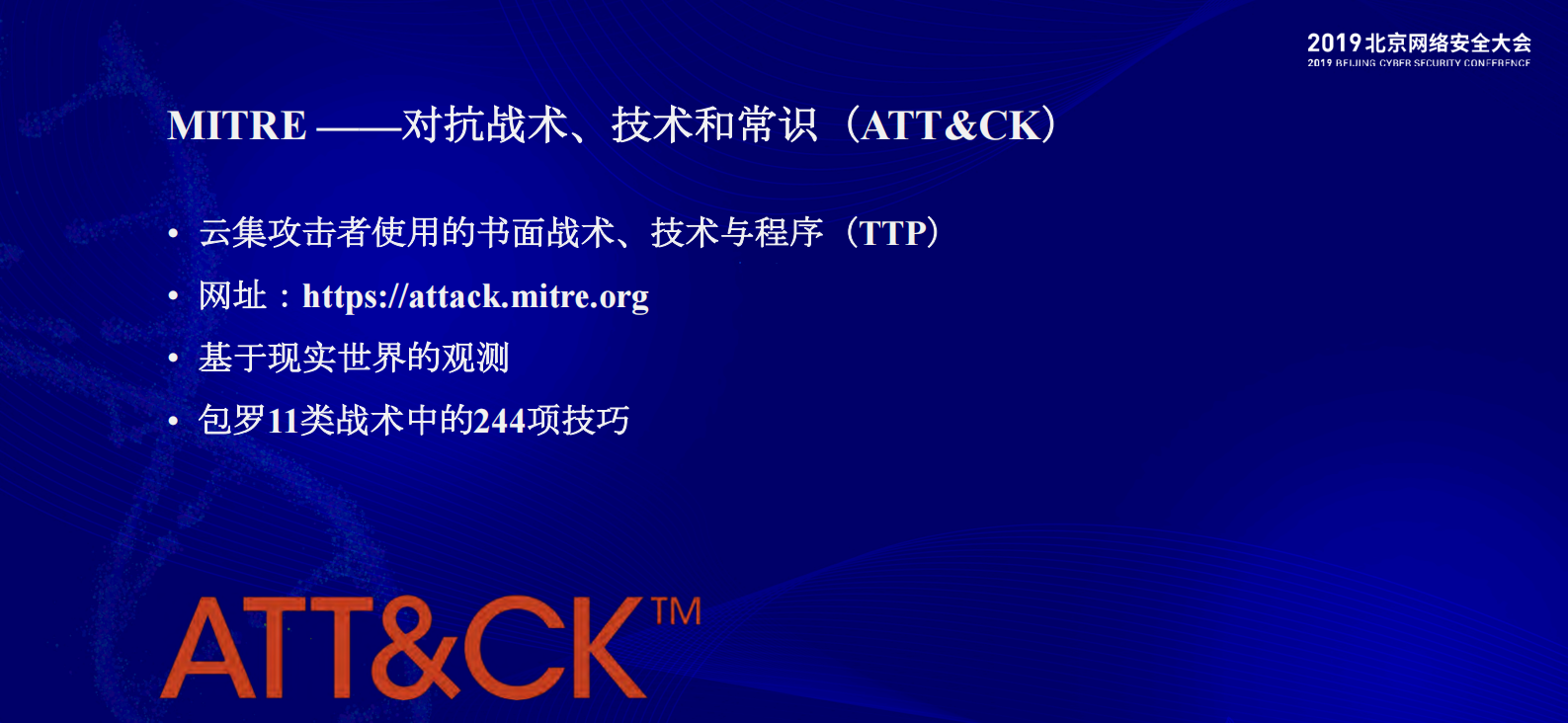以攻击者的视角守护企业安全_ITIL之家(www.itilzj.com)_.PDF 第5页