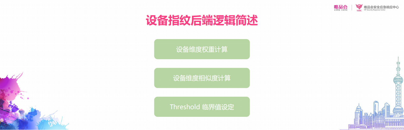 移动设备指纹_ITIL之家(www.itilzj.com)_.PDF 第8页