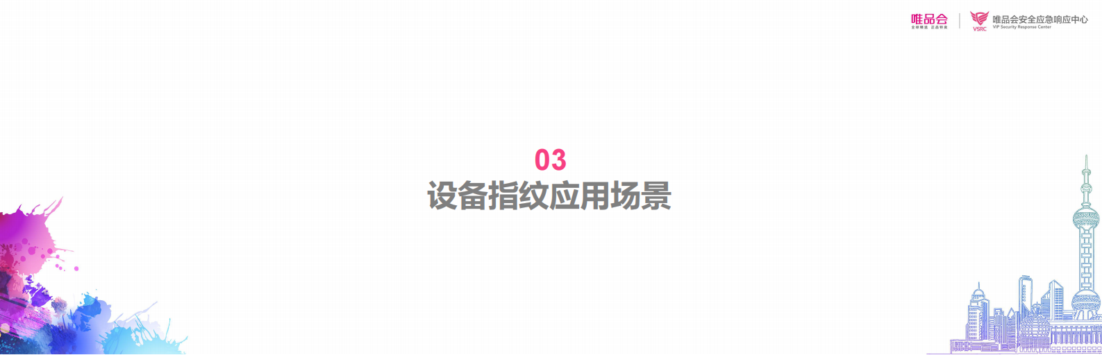 移动设备指纹_ITIL之家(www.itilzj.com)_.PDF 第9页