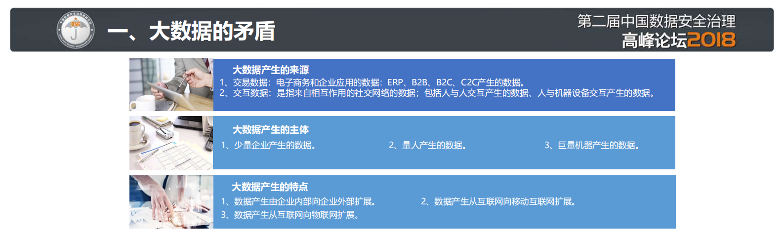 虚拟环境与大数据环境下的数据安全过渡_ITIL之家(www.itilzj.com)_.PDF 第8页