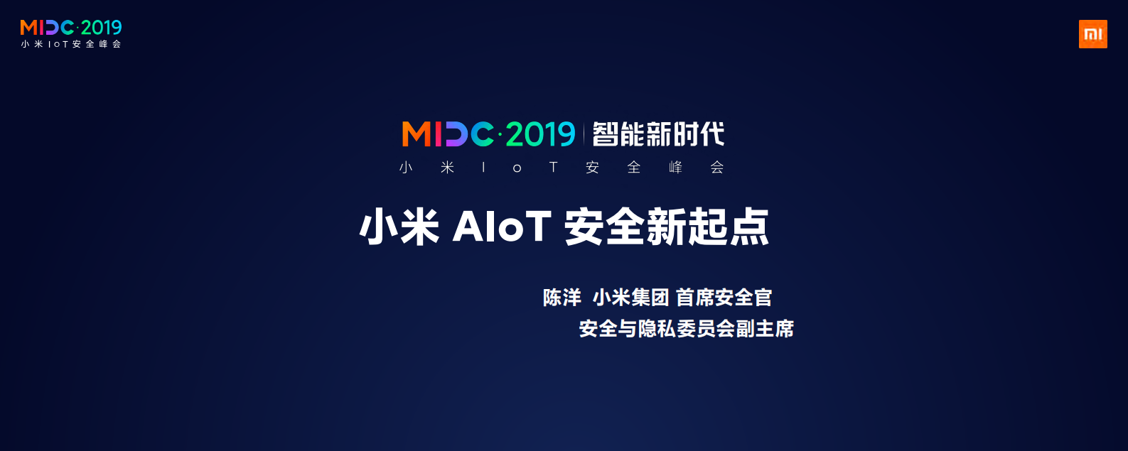 小米+AIoT+安全新起点_ITIL之家(www.itilzj.com)_.PDF 第1页