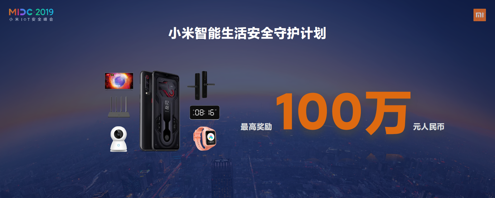 小米+AIoT+安全新起点_ITIL之家(www.itilzj.com)_.PDF 第4页