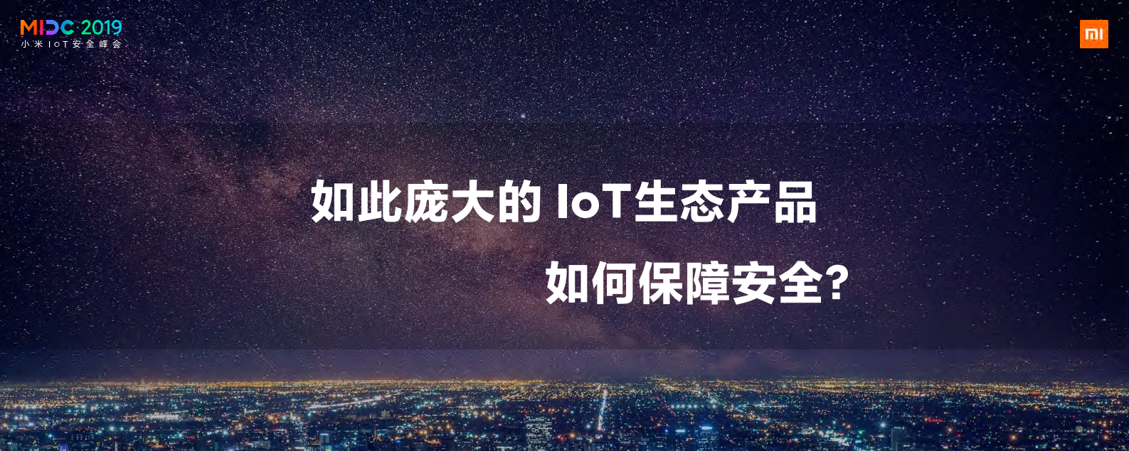 小米+AIoT+安全新起点_ITIL之家(www.itilzj.com)_.PDF 第7页