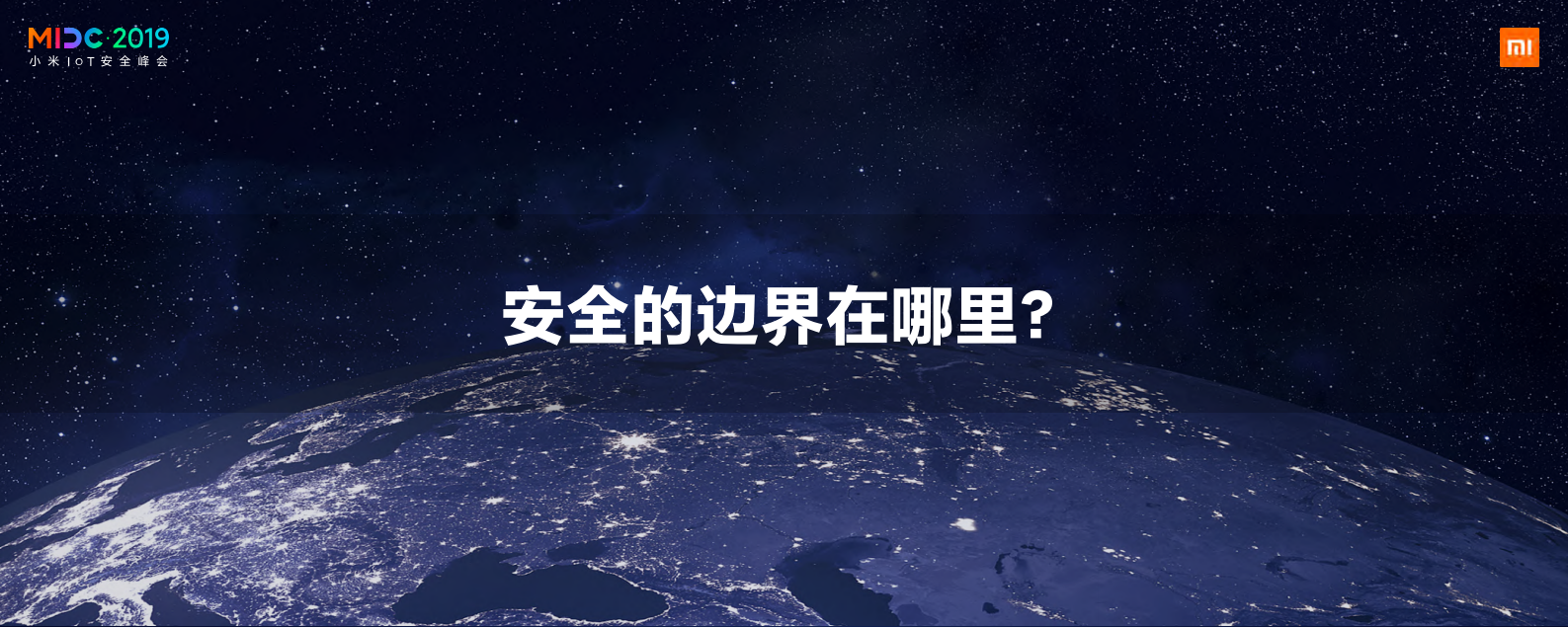 小米+AIoT+安全新起点_ITIL之家(www.itilzj.com)_.PDF 第8页