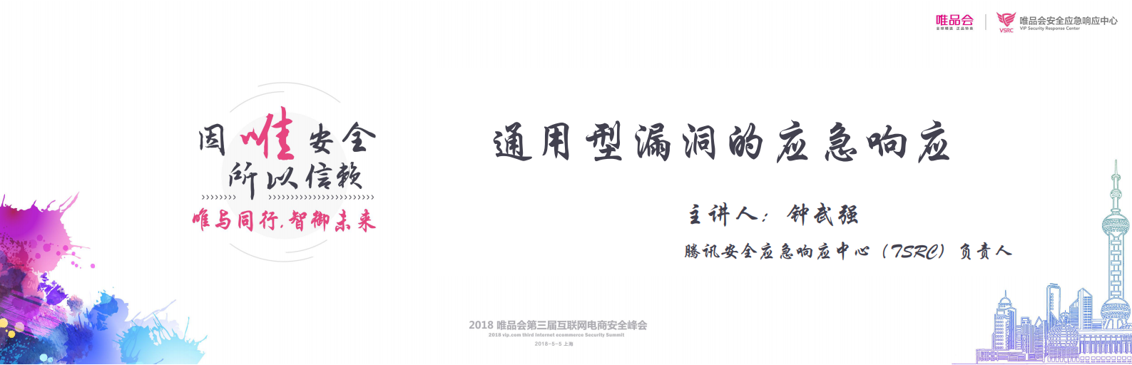 通用型漏洞的应急响应_ITIL之家(www.itilzj.com)_.PDF 第1页