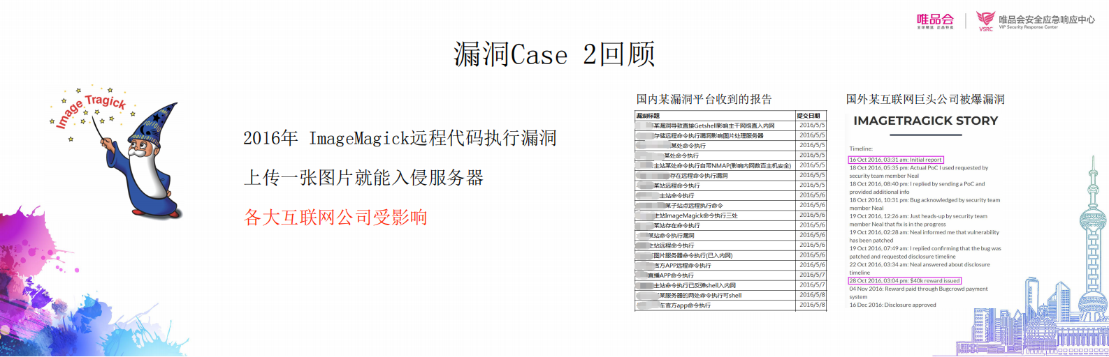通用型漏洞的应急响应_ITIL之家(www.itilzj.com)_.PDF 第6页