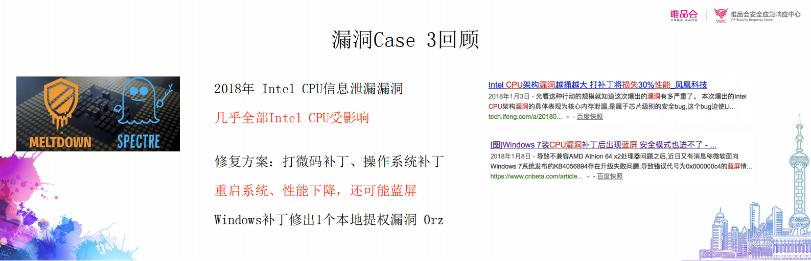 通用型漏洞的应急响应_ITIL之家(www.itilzj.com)_.PDF 第7页