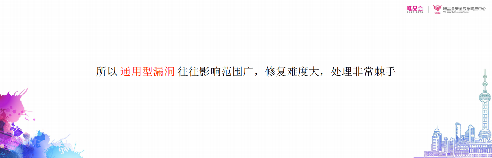 通用型漏洞的应急响应_ITIL之家(www.itilzj.com)_.PDF 第8页