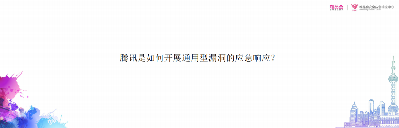 通用型漏洞的应急响应_ITIL之家(www.itilzj.com)_.PDF 第9页