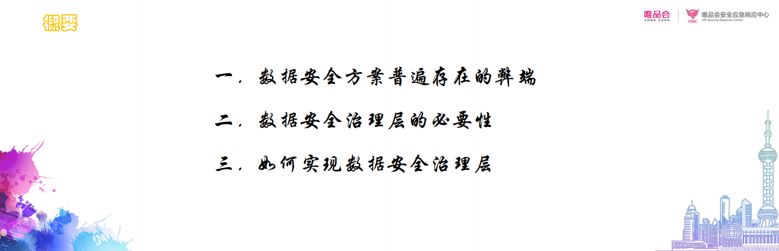 数据安全扑腾无止境_ITIL之家(www.itilzj.com)_.PDF 第2页