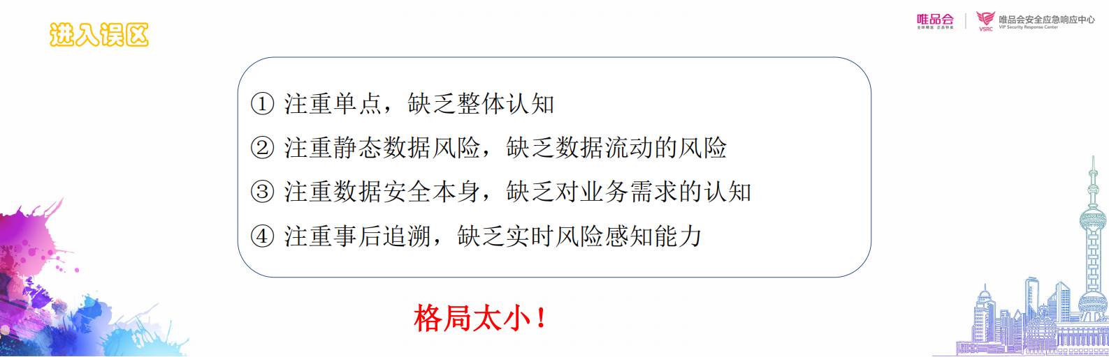 数据安全扑腾无止境_ITIL之家(www.itilzj.com)_.PDF 第7页
