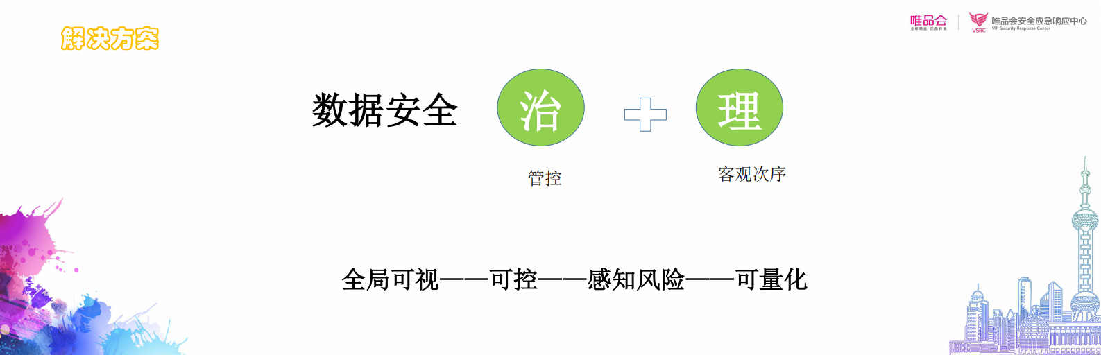 数据安全扑腾无止境_ITIL之家(www.itilzj.com)_.PDF 第10页