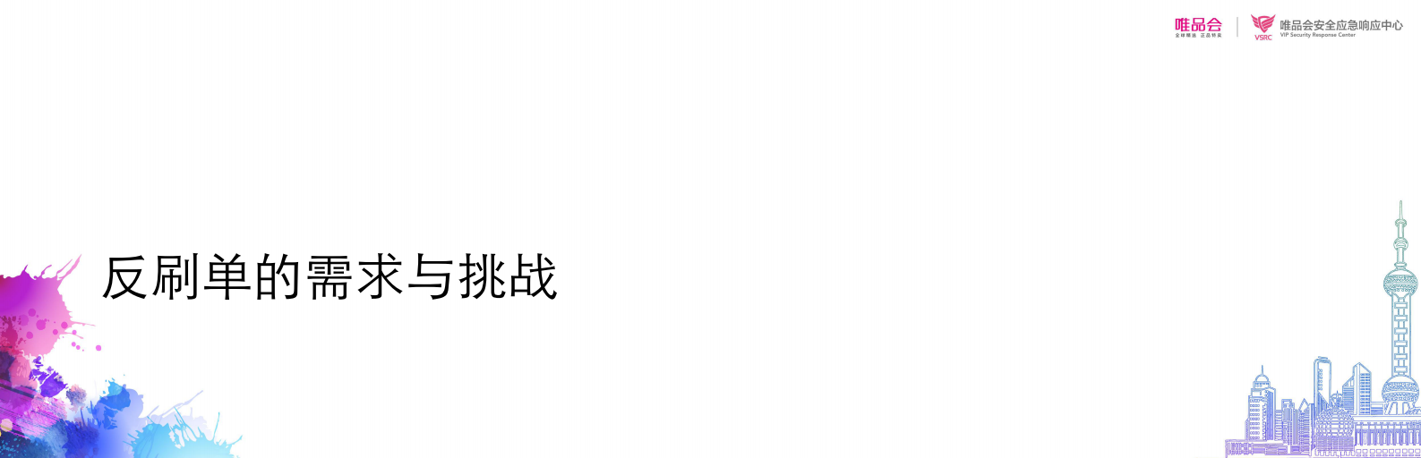 京东反刷单系统_ITIL之家(www.itilzj.com)_.PDF 第2页