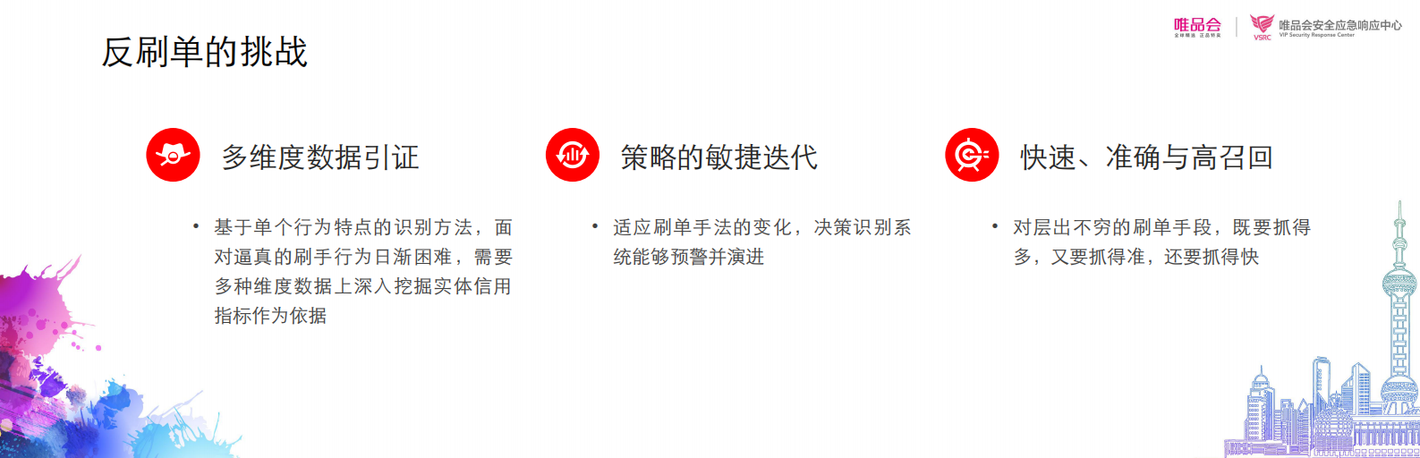 京东反刷单系统_ITIL之家(www.itilzj.com)_.PDF 第5页