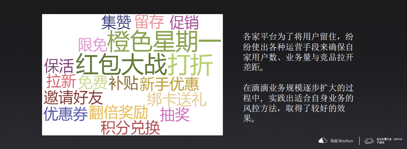 共享经济潮流中的风控实践_ITIL之家(www.itilzj.com)_.PDF 第3页