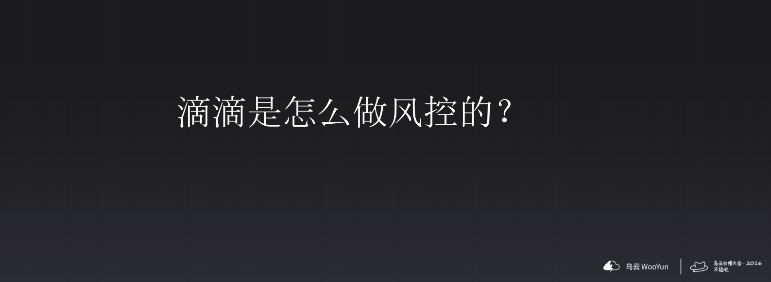 共享经济潮流中的风控实践_ITIL之家(www.itilzj.com)_.PDF 第4页