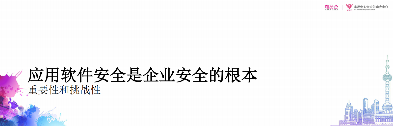大型企业源代码安全解决之道_ITIL之家(www.itilzj.com)_.PDF 第3页