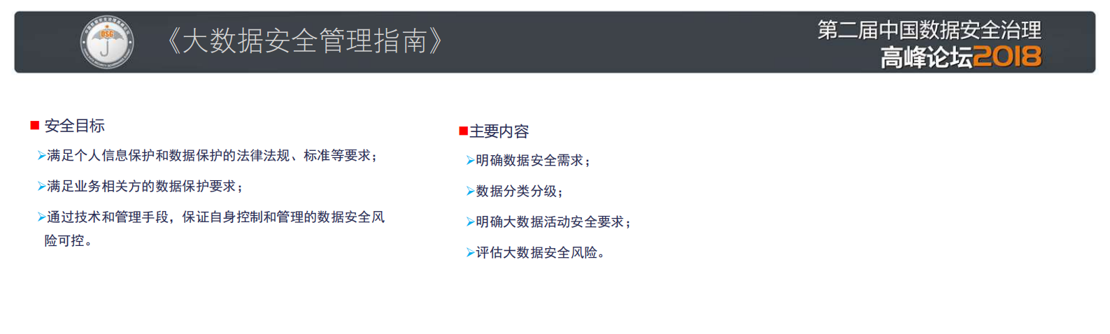 大数据安全标准及平台防护体系_ITIL之家(www.itilzj.com)_.PDF 第9页