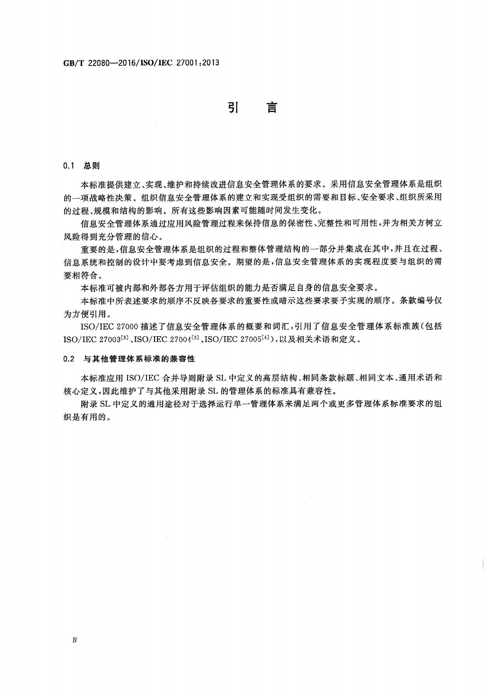 GB+T+22081+信息安全技术+信息安全管理体系_ITIL之家(www.itilzj.com)_.PDF 第5页