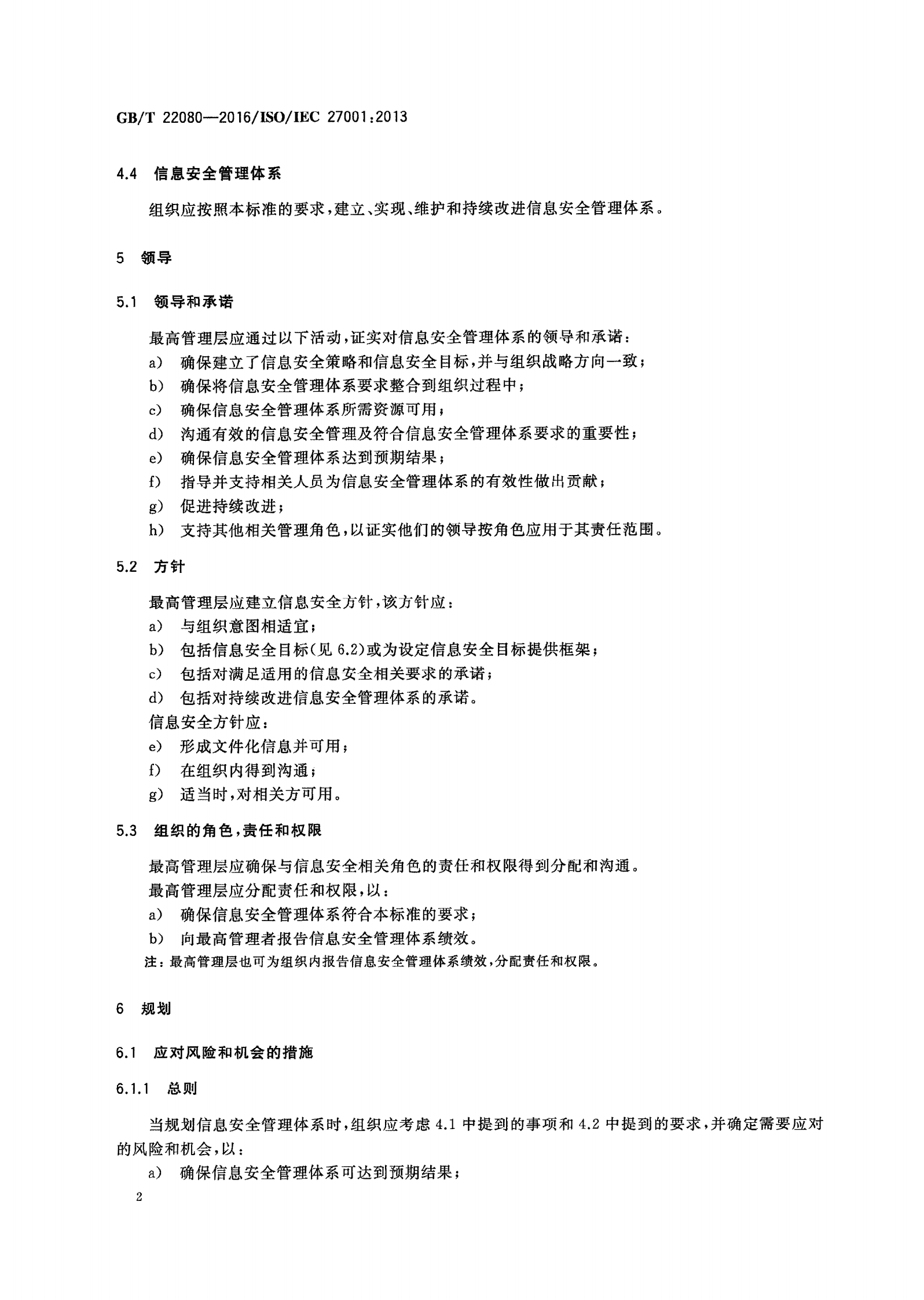 GB+T+22081+信息安全技术+信息安全管理体系_ITIL之家(www.itilzj.com)_.PDF 第7页