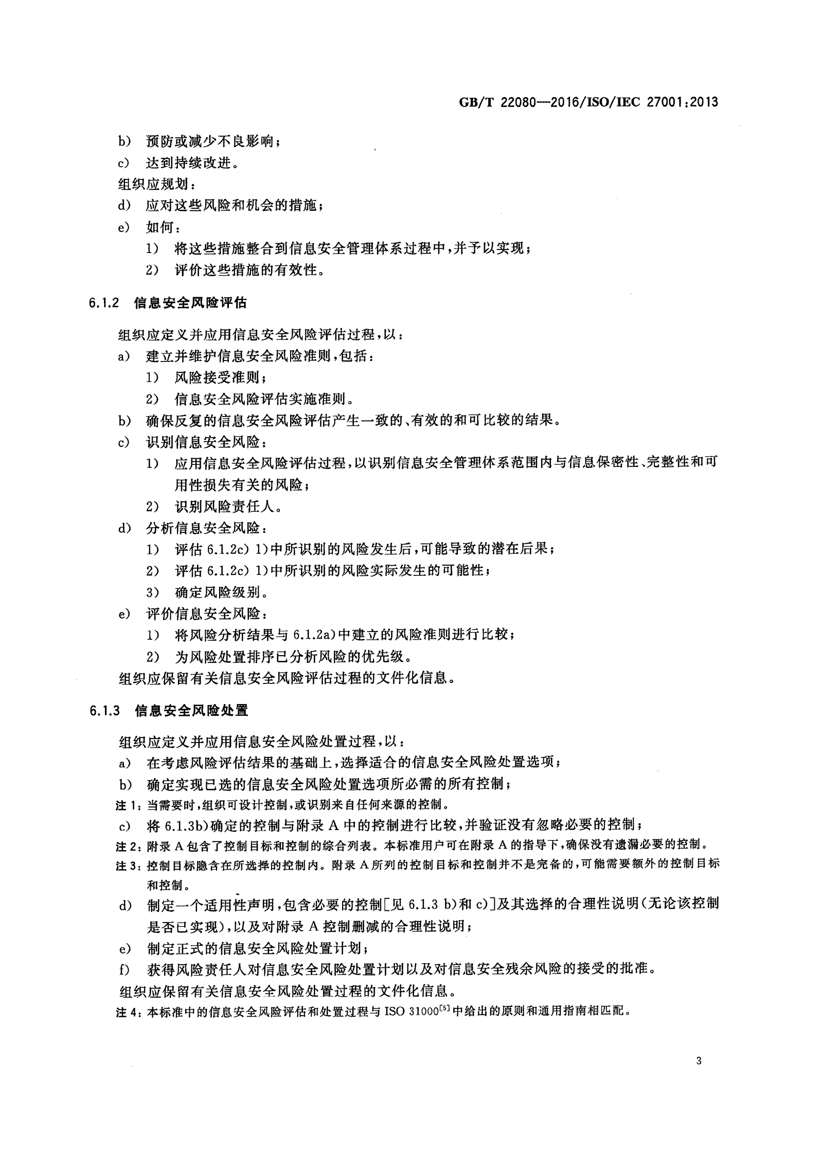 GB+T+22081+信息安全技术+信息安全管理体系_ITIL之家(www.itilzj.com)_.PDF 第8页