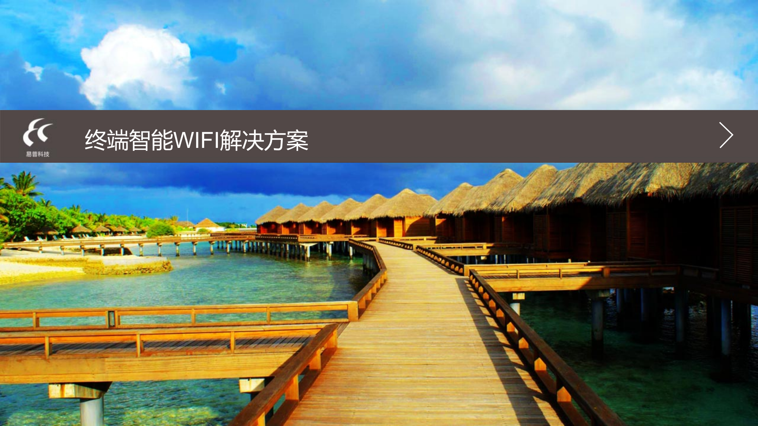 终端智能WIFI解决方案_ITIL之家(www.itilzj.com)_.PPT 第1页