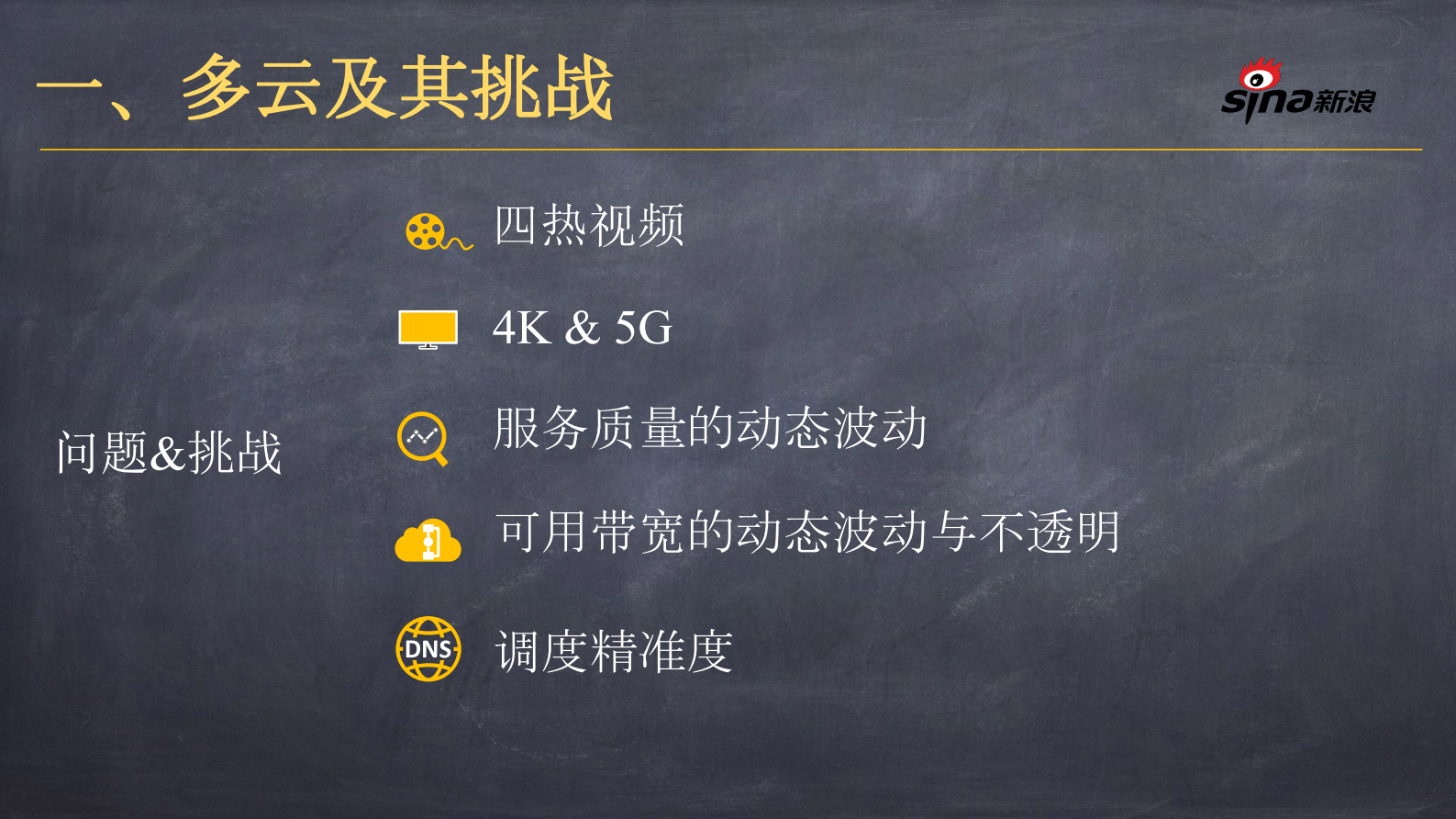 一点直播场景下的CDN多云调度系统实战_ITIL之家(www.itilzj.com)_.PDF 第7页