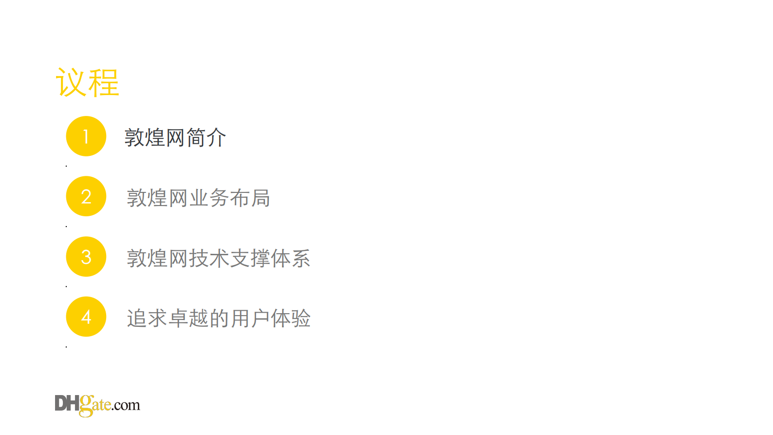 网上丝绸之路的技术支撑_ITIL之家(www.itilzj.com)_.PDF 第2页
